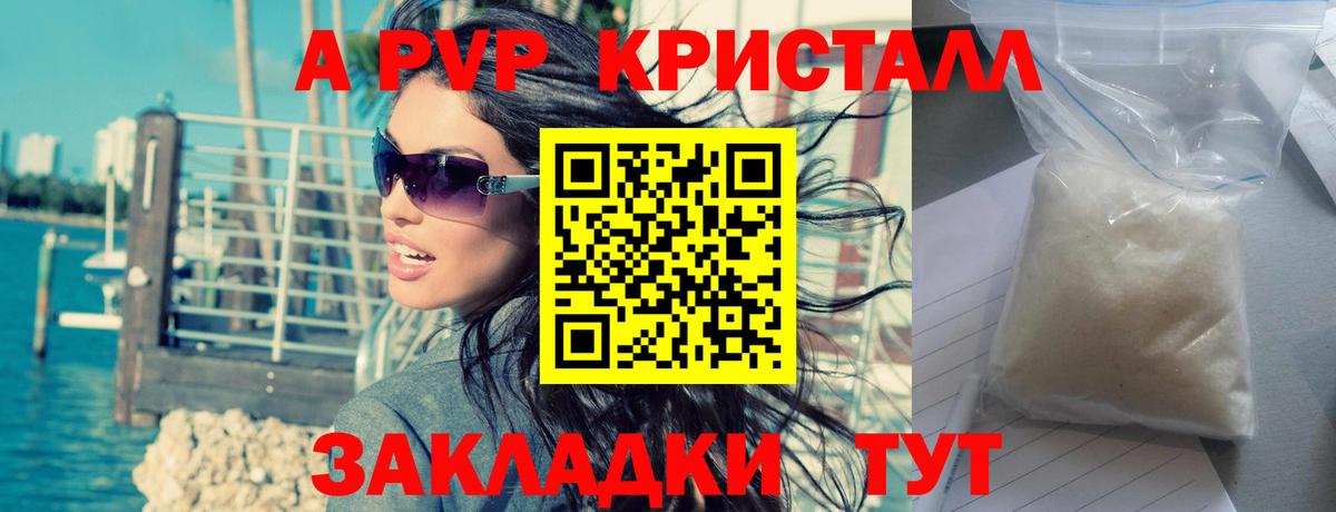 Alfa_PVP  Alfa_PVP Crystall  Вход с VPN  купить наркотик  Гулькевичи  Альфа ПВП Соль  APVP мука 
