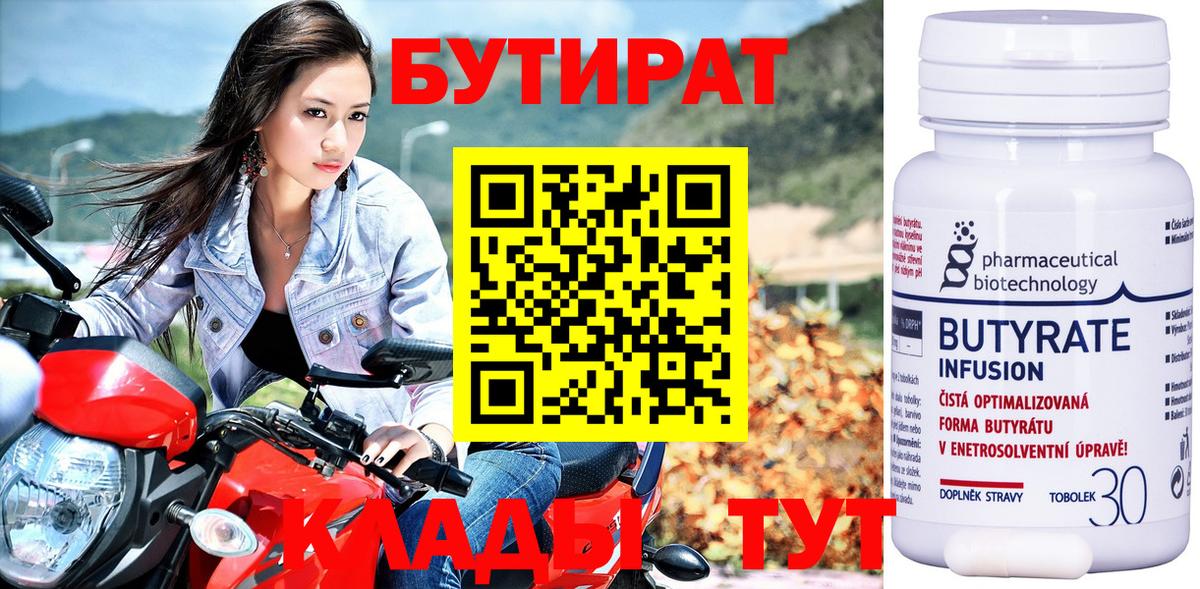 Гулькевичи  Бутират 1.4BDO  Вход с VPN 