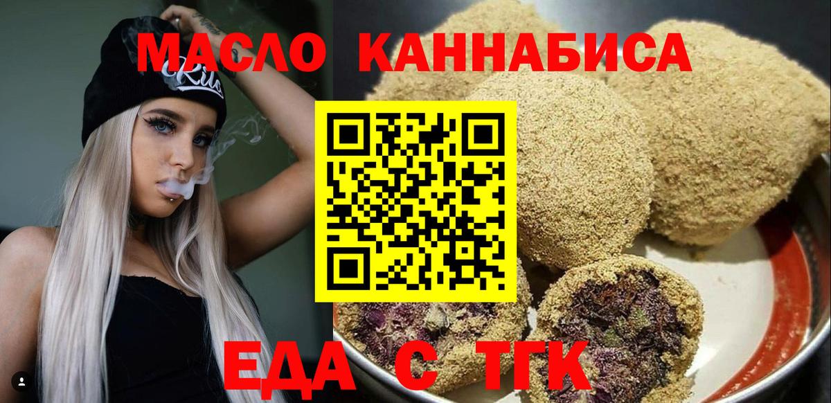 Еда ТГК конопля  Вход с VPN  Гулькевичи 