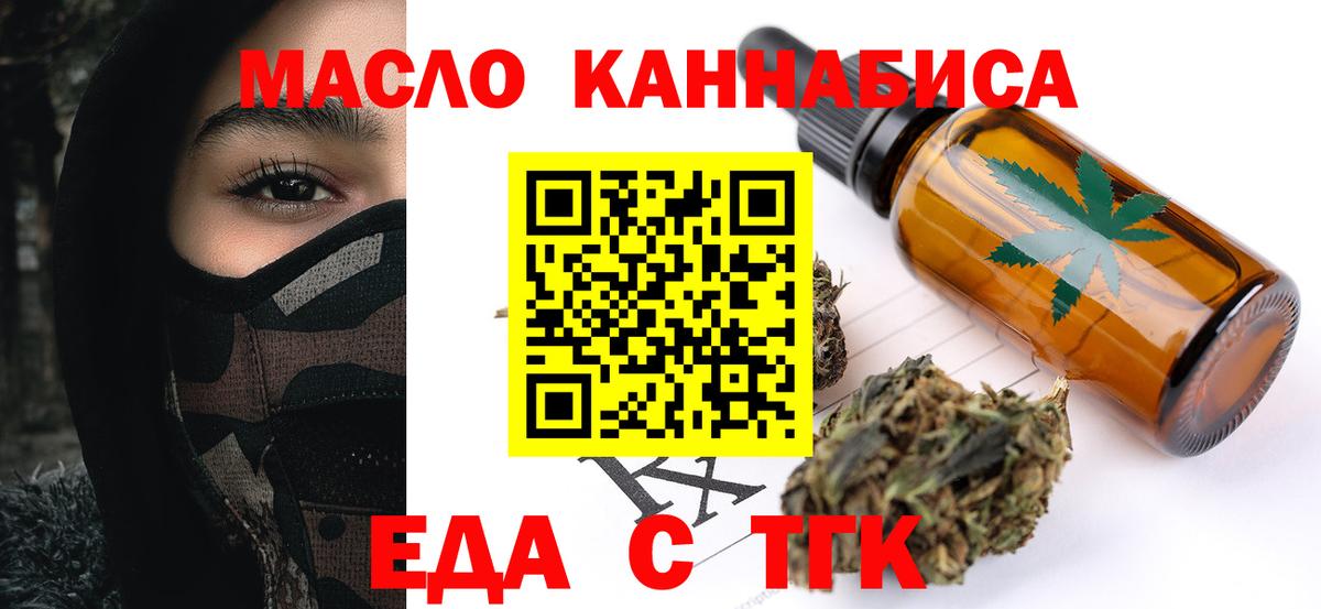 Еда ТГК марихуана Гулькевичи