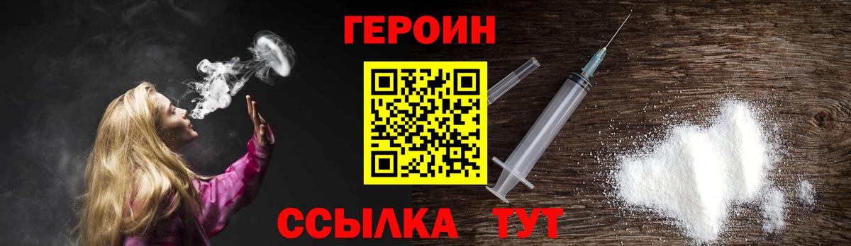 ГЕРОИН Heroin  Героин  Гулькевичи  Вход с VPN 