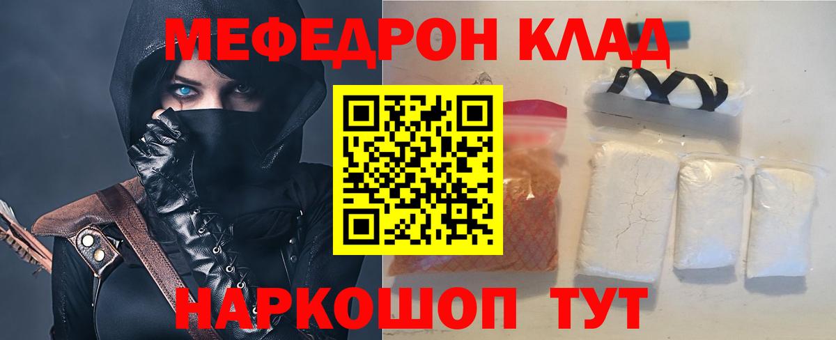 Мефедрон кристаллы Гулькевичи
