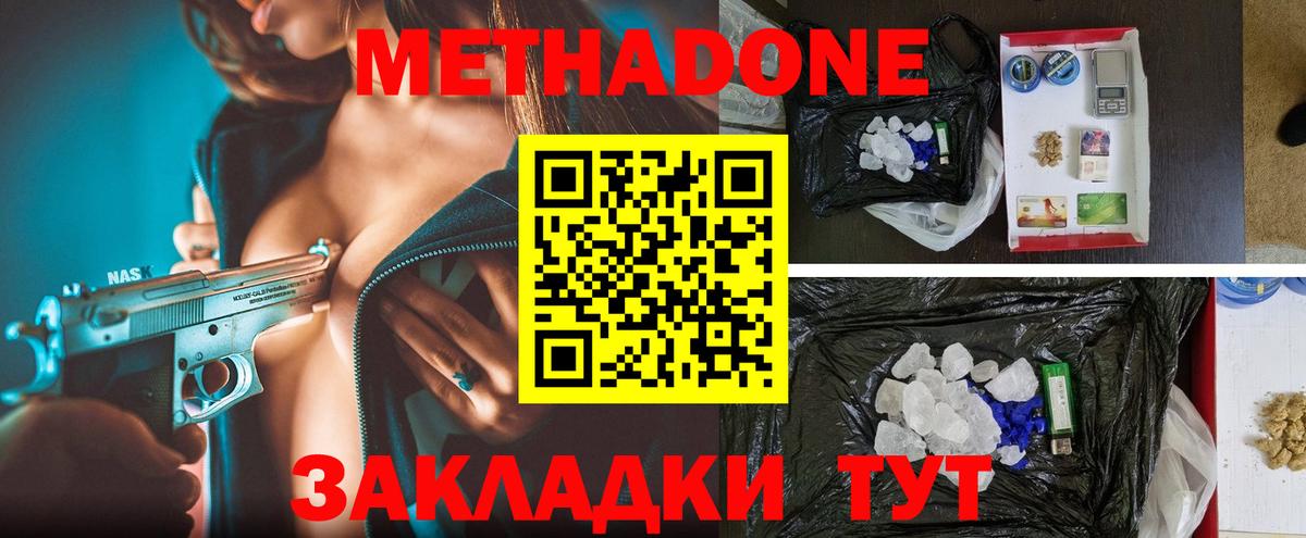 Гулькевичи  Метадон кристалл  Вход с VPN  МЕТАДОН мёд 